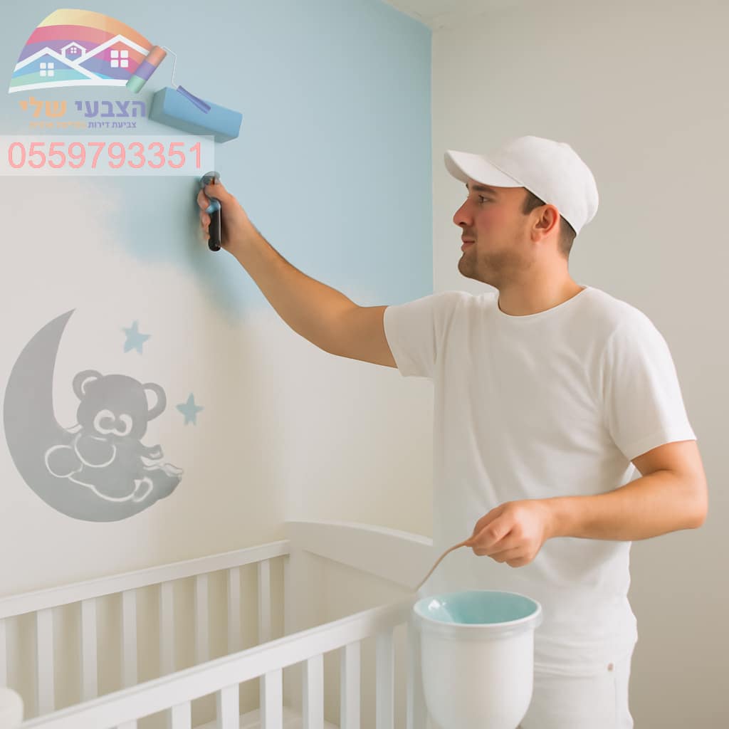צביעת חדרי תינוקות: טיפים לעיצוב מושלם לחדר הקטן שלכם ✔️ 0559793351 הצבעי שלי